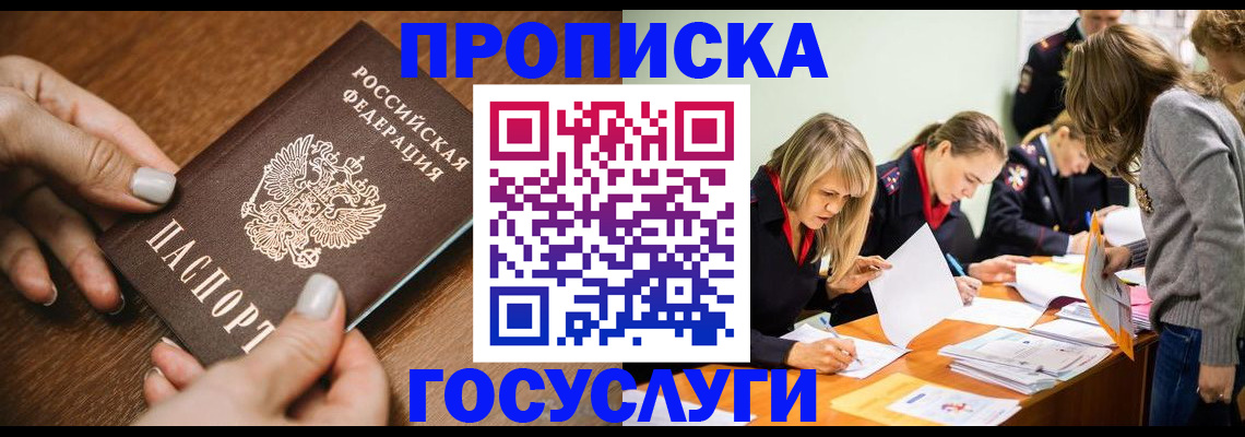 прописка в Нерюнгри