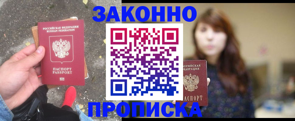 прописка паспорт в Нерюнгри