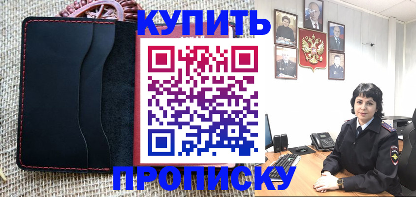 прописка от собственника в Нерюнгри