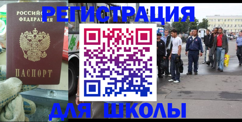 регистрация для школы в Нерюнгри